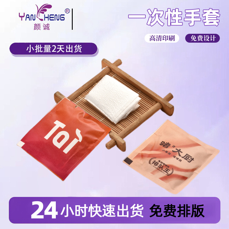 中山手套